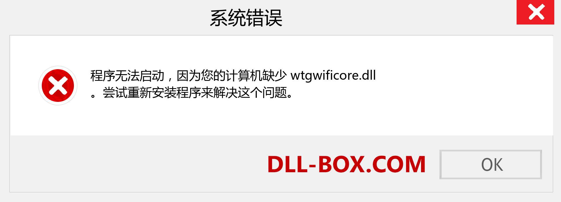 wtgwificore.dll 文件丢失？。 适用于 Windows 7、8、10 的下载 - 修复 Windows、照片、图像上的 wtgwificore dll 丢失错误